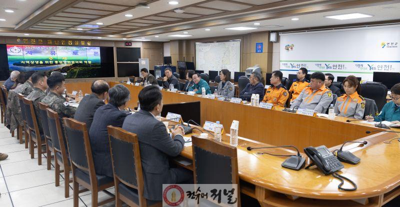 3.2026년 1분기 연천군 통합방위협의회 개최.jpg