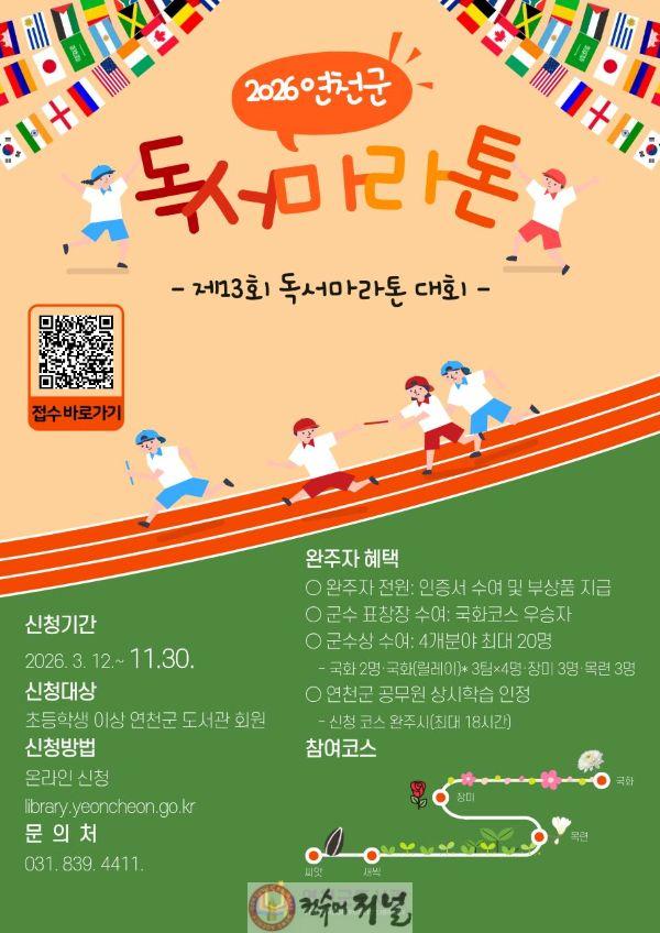 6.연천군 도서관, ‘제13회 독서마라톤대회’ 개최.jpg