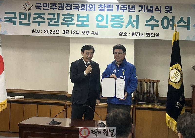 [보도자료] 김원기 의정부시장예비후보 ‘국민주권 후보 인증’  _배포용1.jpg