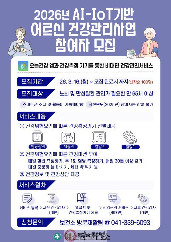 2.어르신 건강관리 참여 모집 안내문.jpg