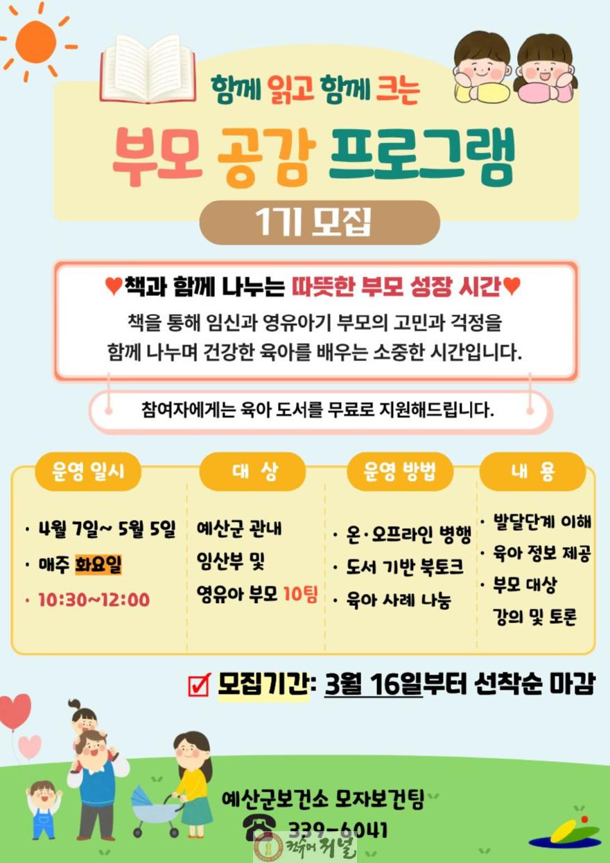 3.2026년 부모공감 프로그램 1기 모집 안내문.jpg