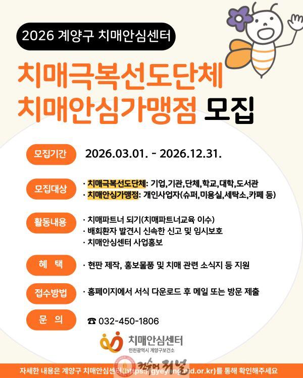 0316 계양구, ‘치매안심가맹점·치매극복선도단체’ 참여 기관 모집.jpg