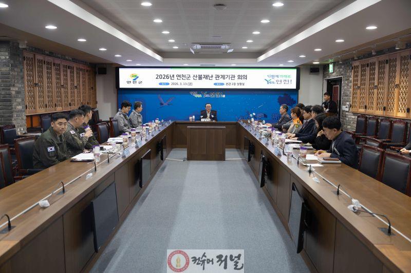 1.연천군, 산불재난 관계기관 회의 개최2.jpg