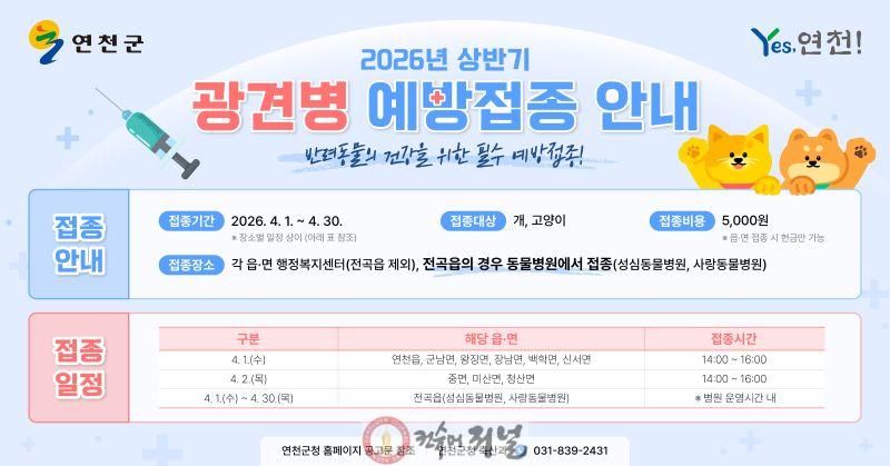 3.연천군, 2026년 상반기 광견병 예방접종 실시.jpg