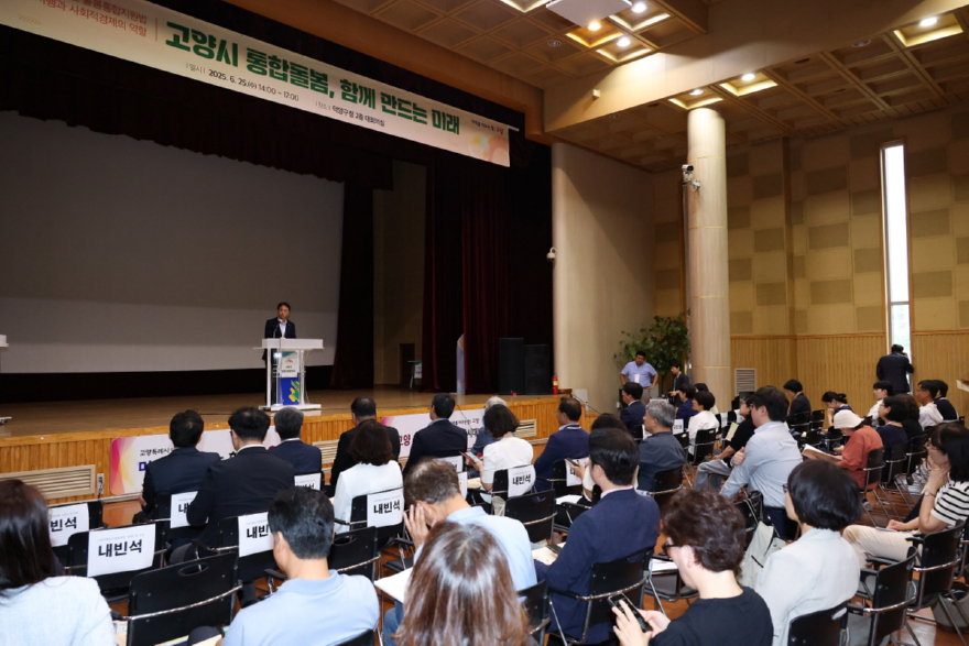 1-1. ‘고양시 통합돌봄, 함께 만드는 미래’ 포럼.jpg