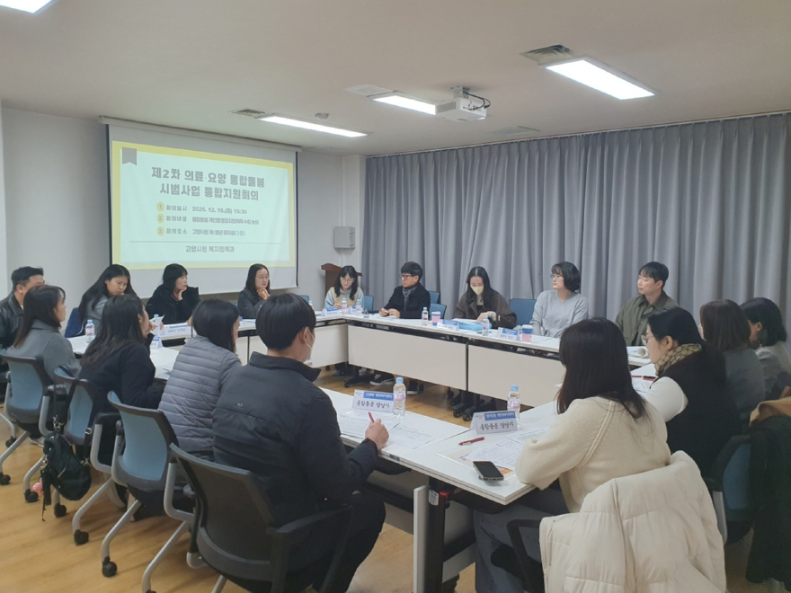 1-6. 통합돌봄 시범사업 통합지원 회의.jpg