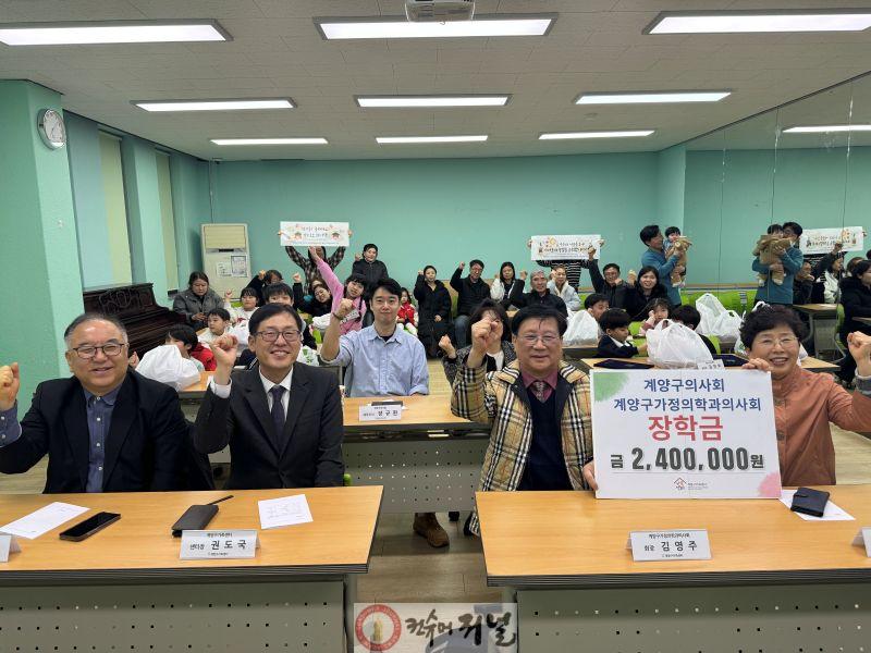 0317 계양구의사회·계양구가정의학과의사회, 다문화가정 자녀 장학금 전달.jpg