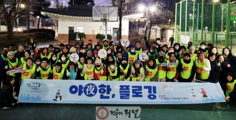 0317 계양구자원봉사센터, 올해 첫 ‘야(夜)한 플로깅’ 운영.jpg