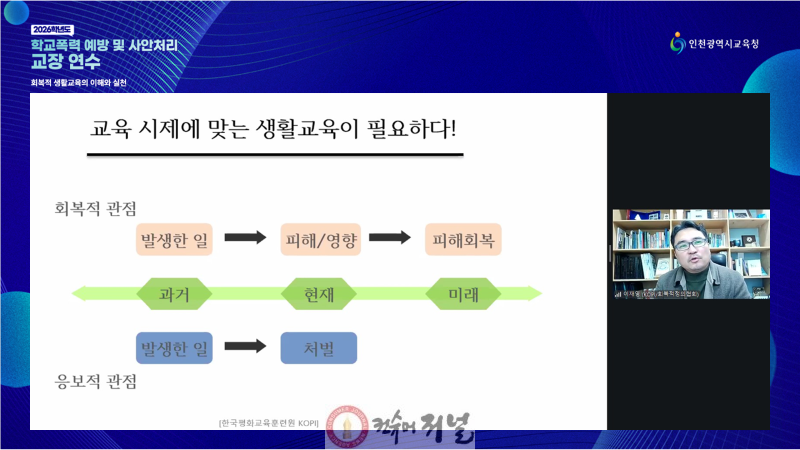 2. 인천광역시교육청, 2026학년도 학교폭력 예방 및 사안처리 역량 강화 연수’ 운영.png