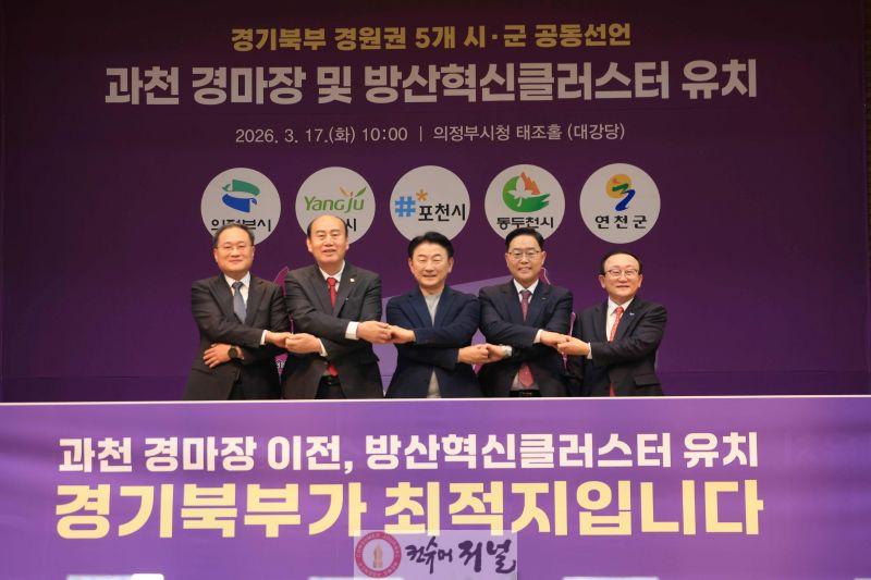 1.연천군, ‘과천경마장ㆍ방산혁신클러스터’ 경기북부 유치 총력전2.jpg