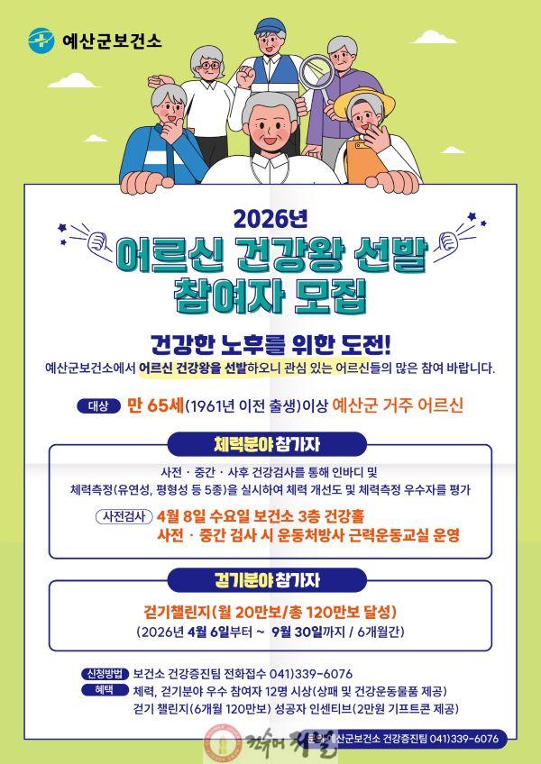 3.어르신 건강왕 선발 참여자 모집 안내문.jpg
