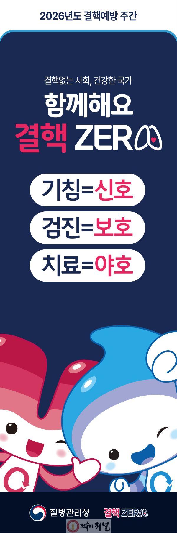 4.2026 결핵 홍보물.jpg
