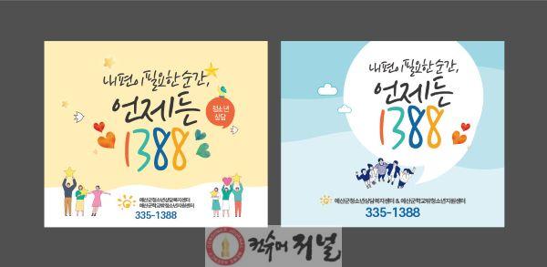 8.청소년상담복지센터 상담 홍보 포스터.jpg