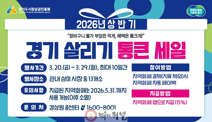 보도자료1 경기 살리기 통큰 세일 포스터.jpg