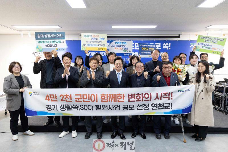 연천군, 경기 생활쏙(SOC) 환원사업 공모 최종 선정1.jpg