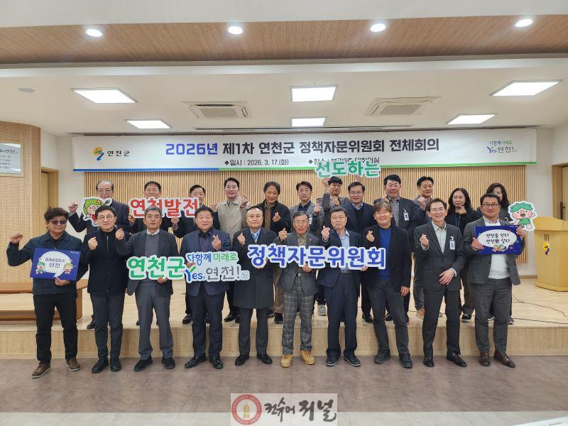 2.연천군, ‘2026년 제1차 연천군 정책자문위원회 전체 회의’ 개최1.jpg
