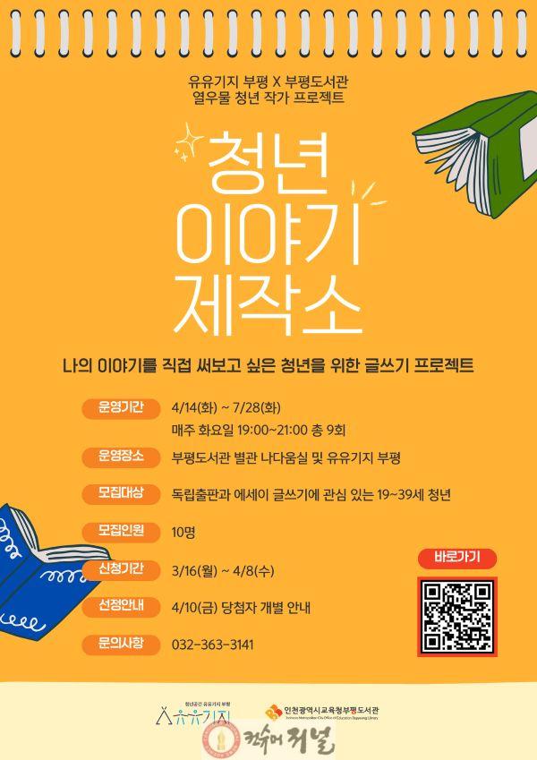 1. 유유기지부평, 청년이야기 제작소.jpg