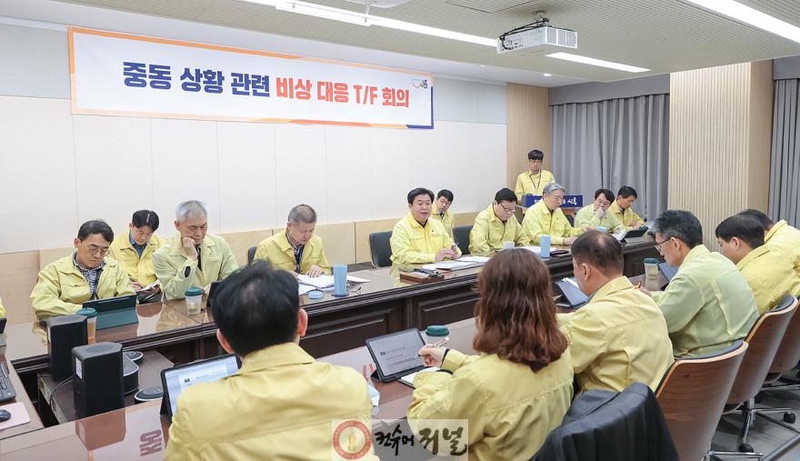 18일 다슬방에서 중동 상황 관련 비상 대응 TF 회의가 열리고 있다.jpg