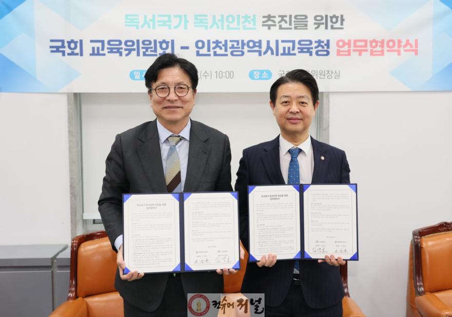 국회 교육위원회 ‘독서국가 독서인천’ 추진 업무협약 (1).jpg