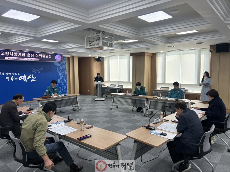 4.고향사랑기금운용심의위원회 개최 모습 (1).jpg