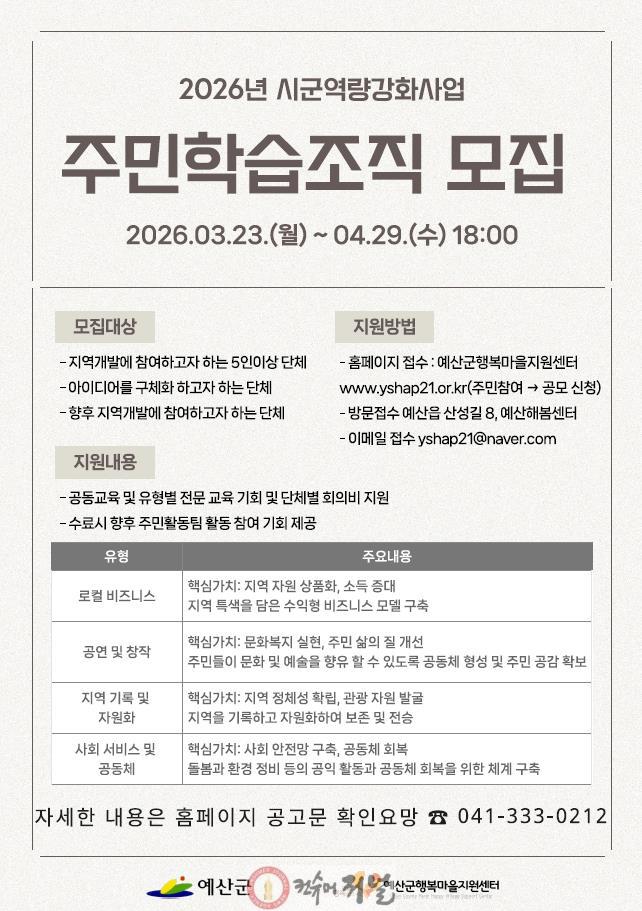 7.2026년 주민학습조직 모집 포스터.jpg