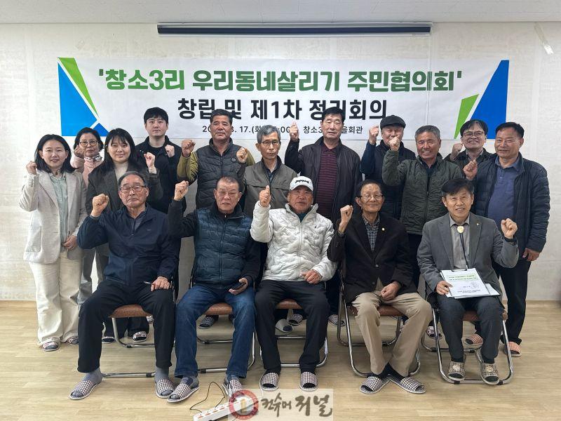 8.창소3리 우리동네살리기 도시재생사업 주민협의회 창립식 모습 (1).jpg