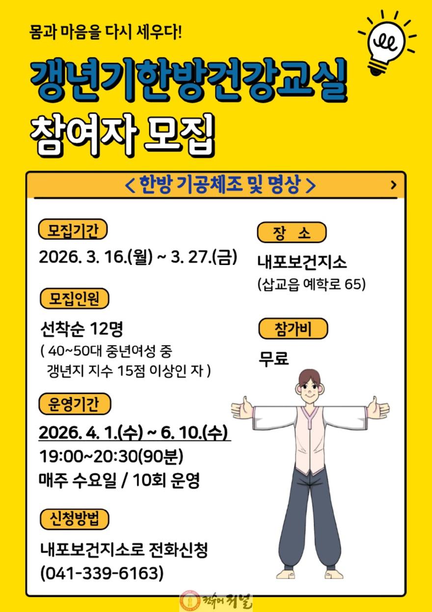 9.갱년기한방건강교실 참여자 모집 안내문.jpg