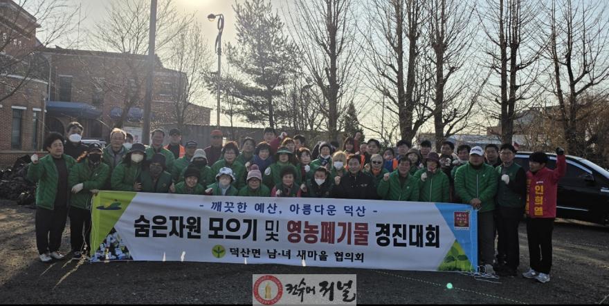 덕산면 숨은 자원 모으기 행사 모습 (1).jpg
