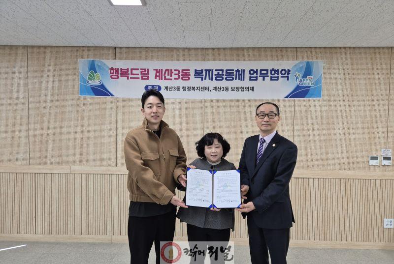 0320 계산3동, 계양가온365치과의원과 취약계층 아동 의료지원 협약 체결.jpg