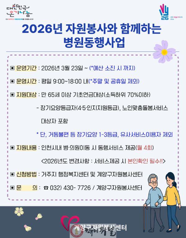 0320 계양구자원봉사센터, 2026 ‘병원동행사업’&nbsp;본격 운영.jpg