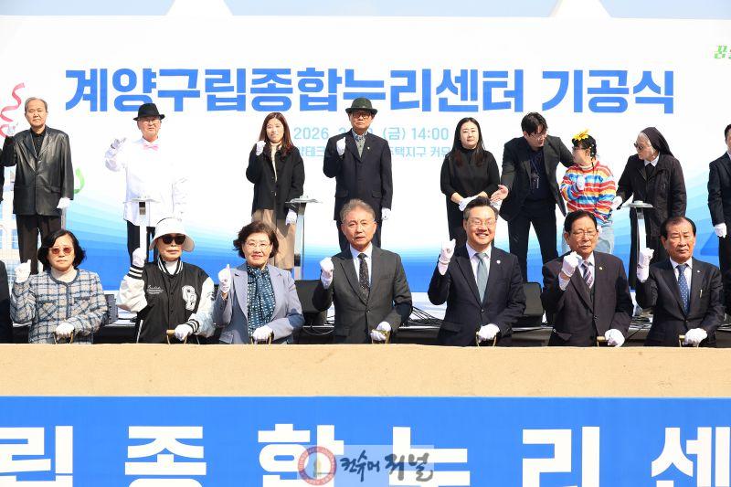 0320 계양구, 노인·장애인 통합복지 거점 ‘계양구립종합누리센터’ 첫삽 (1).JPG