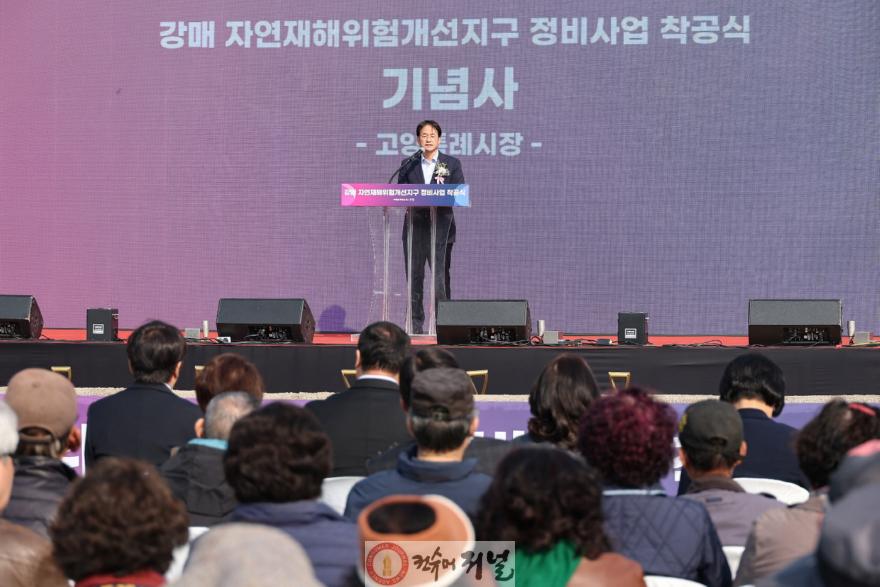 1. 고양시, 강매 자연재해위험개선지구 정비사업 착공 (1).jpg
