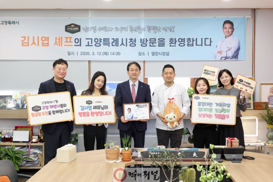 2-3. 고양특례시청을 방문한 김시엽 셰프.jpg