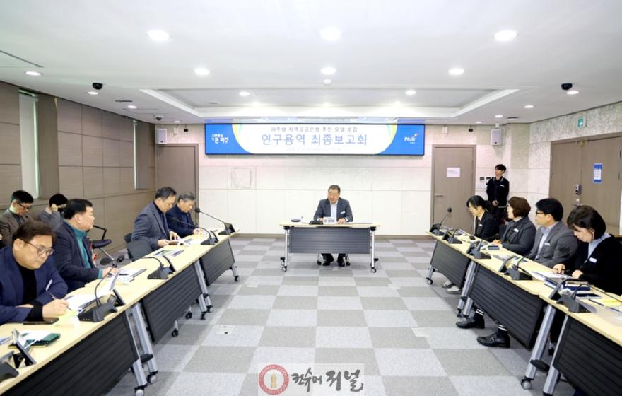 1. 파주시, ‘파주형 지역공공은행 추진 모델 수립 연구용역’ 최종보고회 개최.jpg