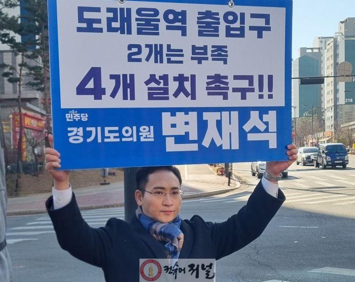 20260323_변재석 경기도의원, 고양 ‘도래울역 출입구 증설’ 최종설계 반영 박차1.jpg