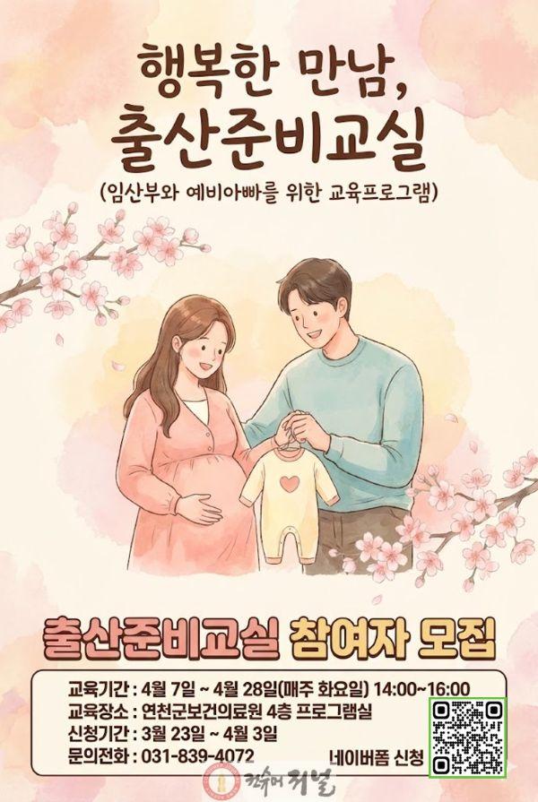 7.연천군보건의료원, 2026 상반기 출산준비교실 운영.jpg