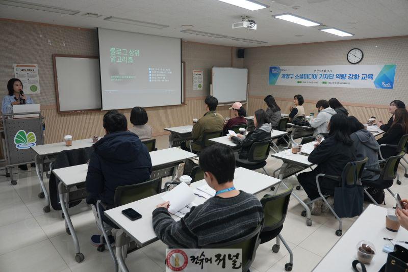 0323 계양구, ‘제11기 소셜미디어 기자단’ 역량 강화 교육 실시(1).JPG