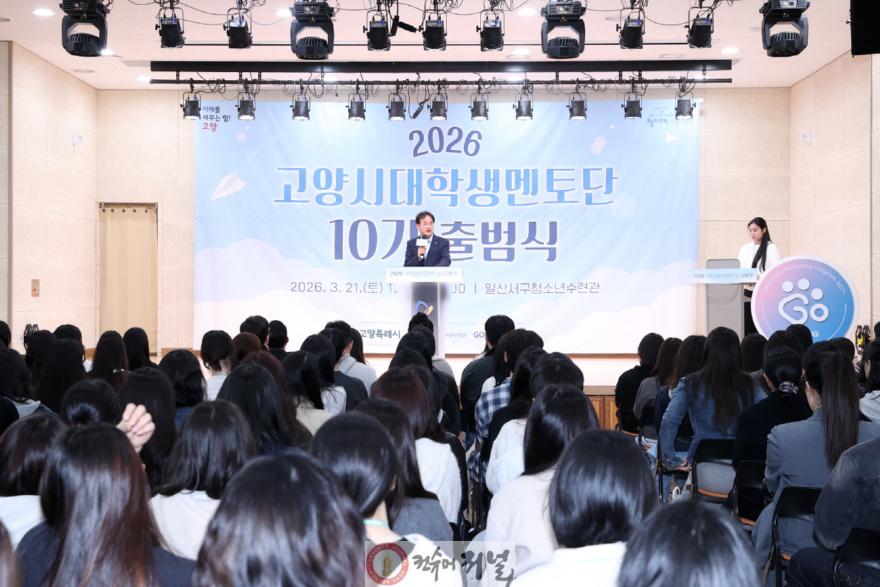 1. 고양시, 10주년 맞은 ‘고양유니브’ 10기 역대 최대 규모로 출범 (1).jpg