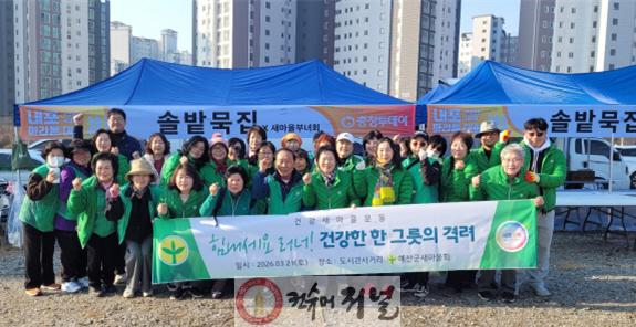새마을부녀회 회원 봉사활동 기념촬영 모습.jpg