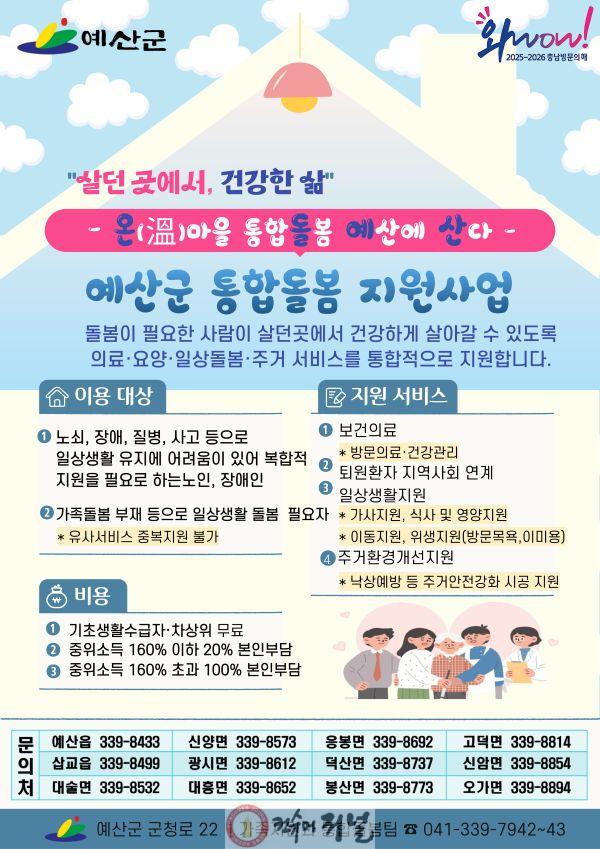 1.통합돌봄사업 홍보문 (1).jpg
