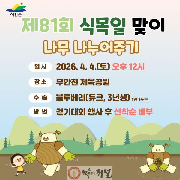 3.2026년 나무나누어주기 홍보 포스터.jpg