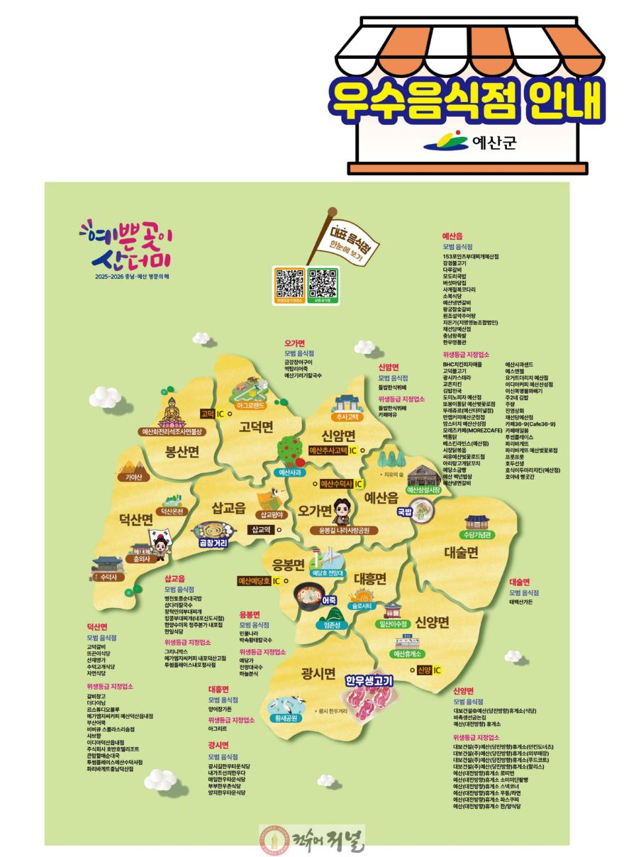5.우수음식점 안내판.jpg