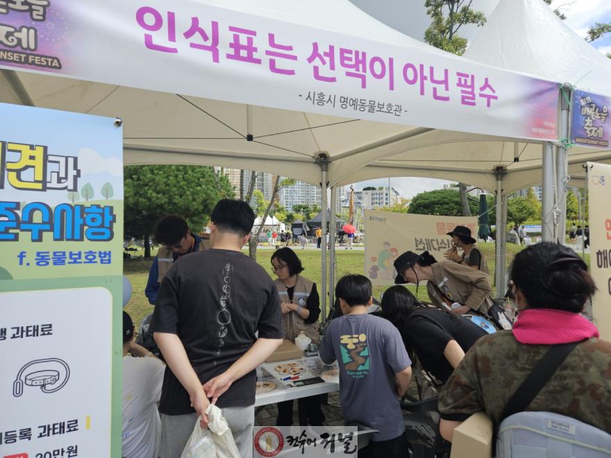 사진3_시흥시 명예동물보호관 활동(홍보부스 운영) 모습.jpg