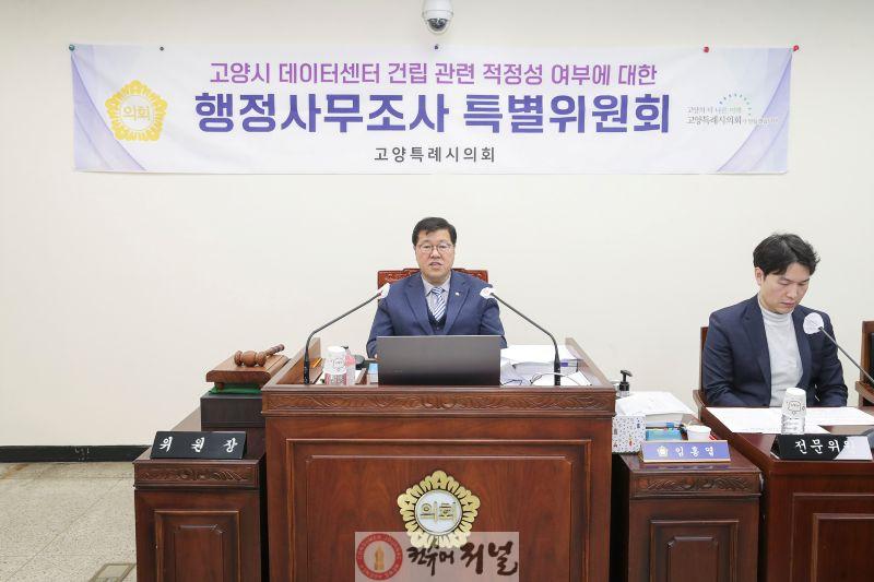 고양특례시의회 데이터센터특위1.jpg