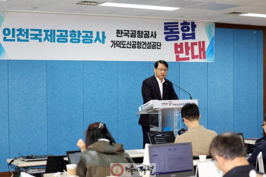 (사진1)인천공항은 대한민국 전략 자산, 타지역 사업 재정 보전 수단 활용 절대 불가.jpg
