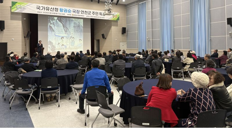 4.연천군, 국가유산청 황권순 무형유산국장 초청 주민 특강 성료1.jpg