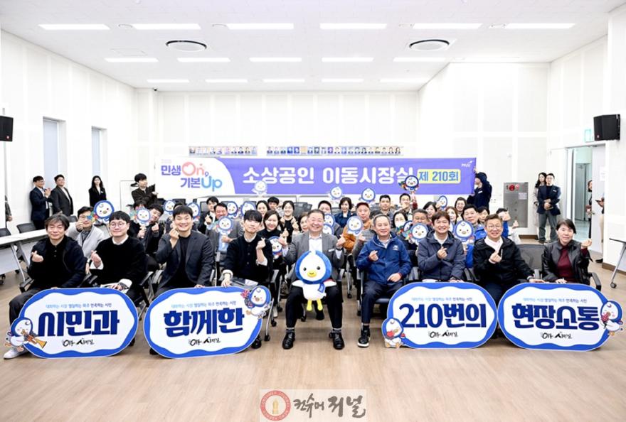 2-1. 파주시, ‘민생온(On) 기본업(Up) 소상공인 이동시장실’ 개최.jpg