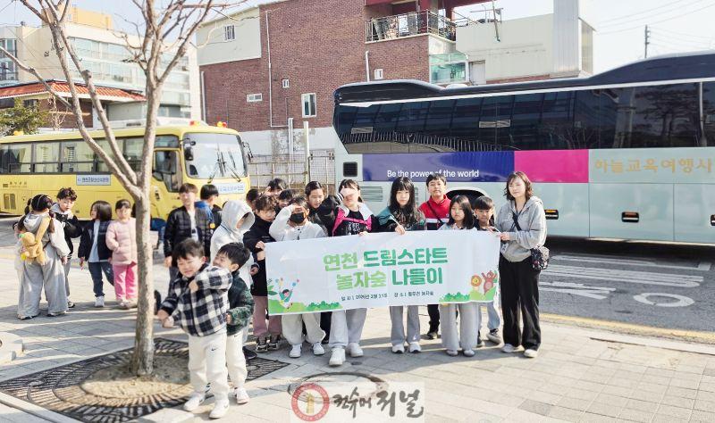 5.연천군 드림스타트 놀자숲 체험활동 진행.jpg
