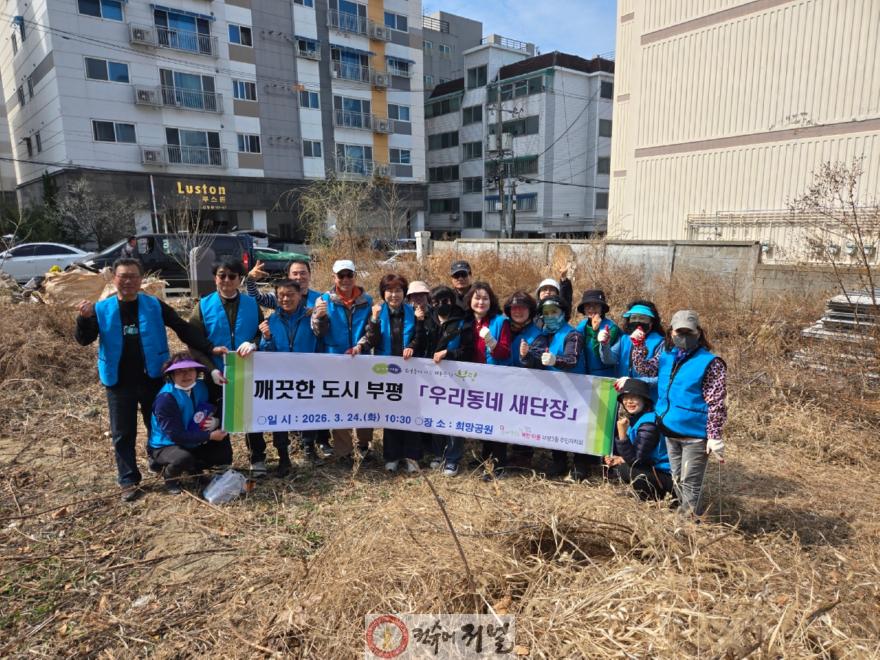 2. 부평3동주민자치회, 새봄맞이 우리동네 새단장.jpg