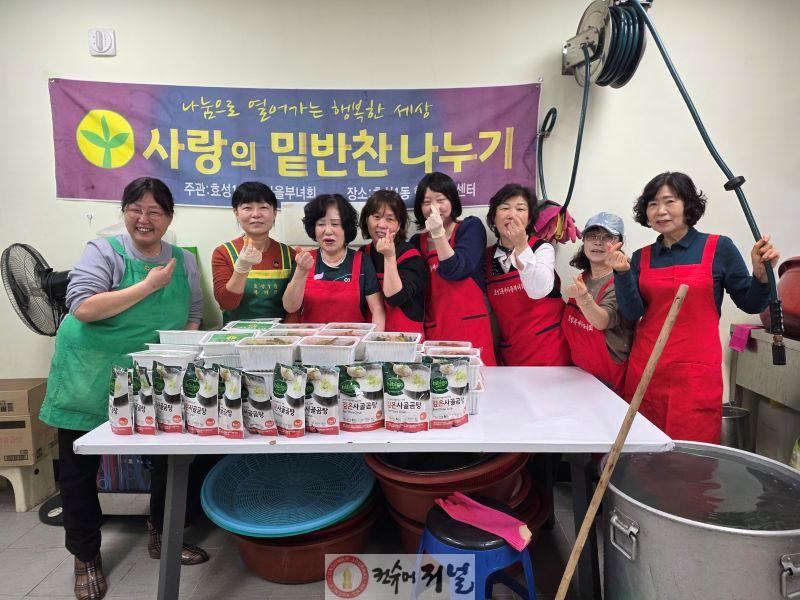 0325 효성1동 새마을부녀회, 반찬 나눔·도시녹화 캠페인으로 따뜻한 이웃 사랑 실천 (1).jpg